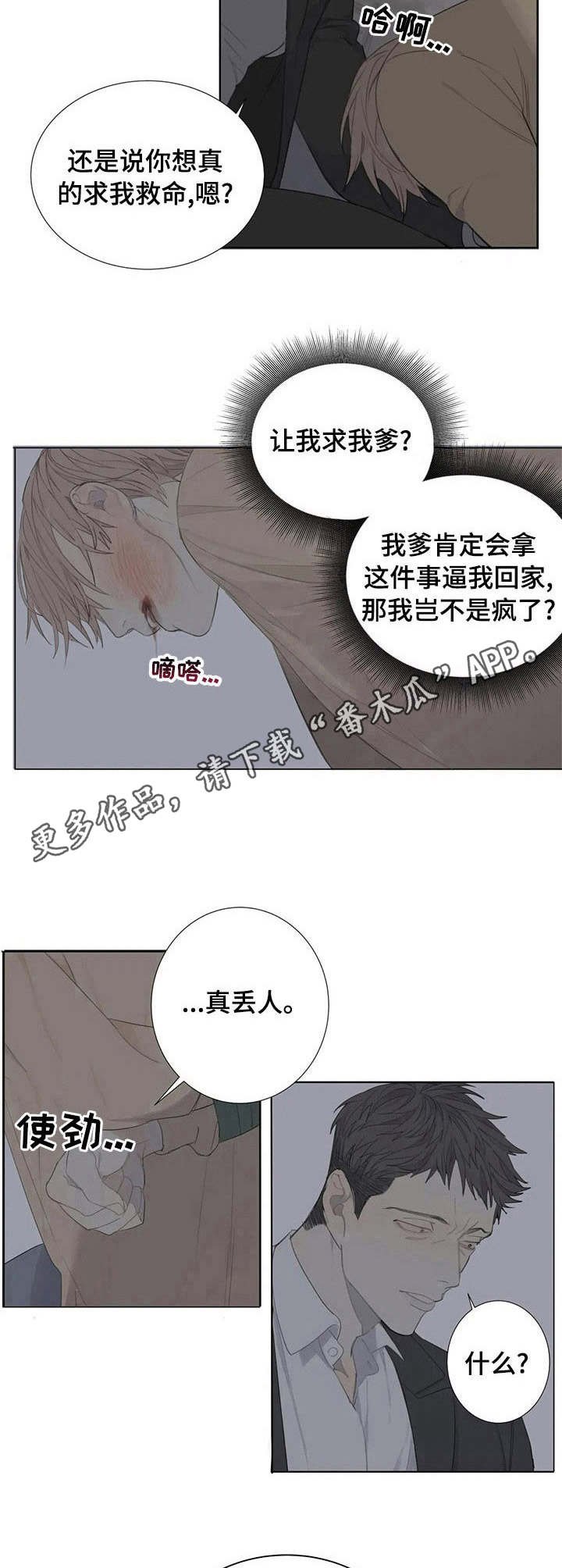 第3章：绑匪