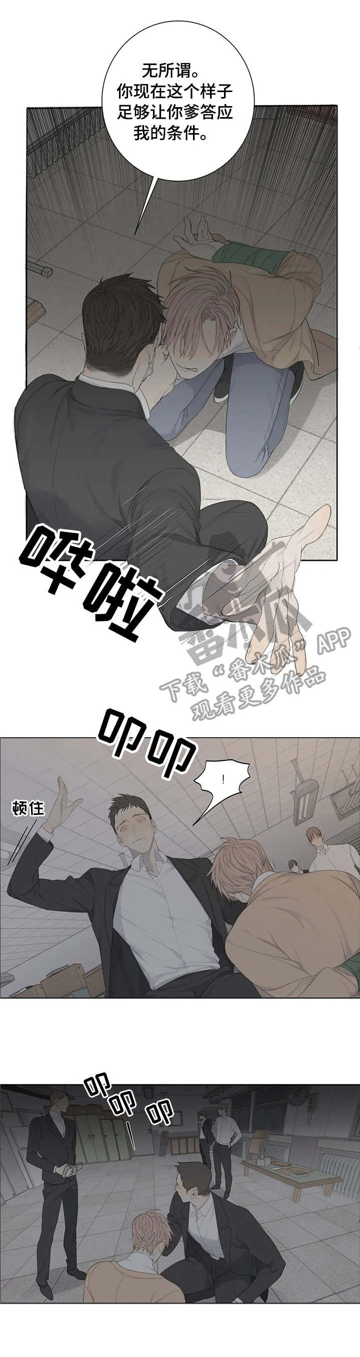 第3章：绑匪