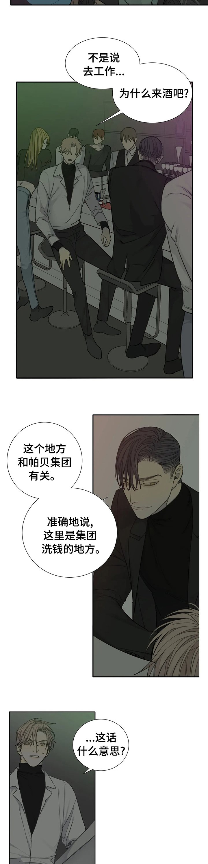 第36章：起疑