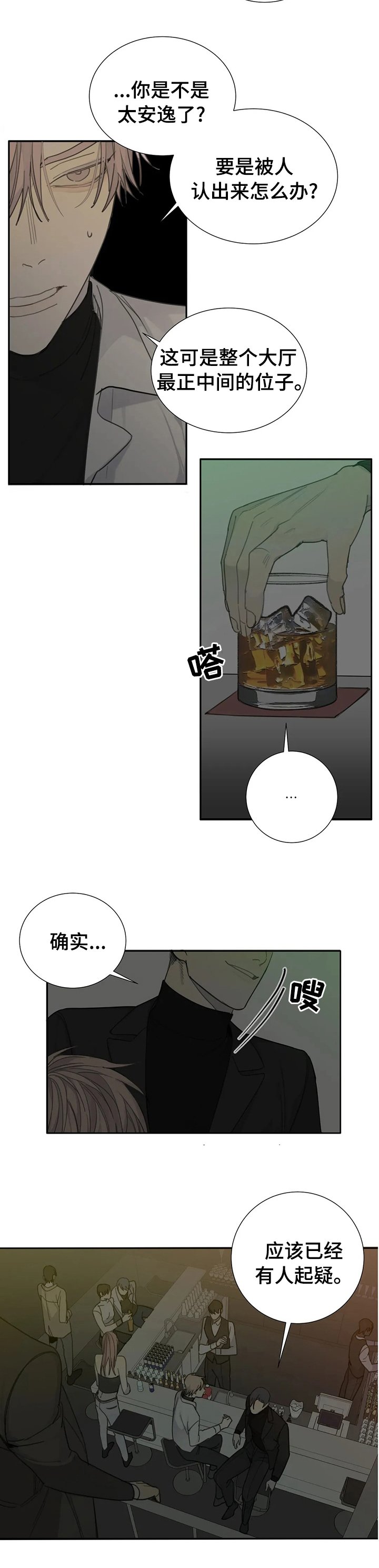 第36章：起疑