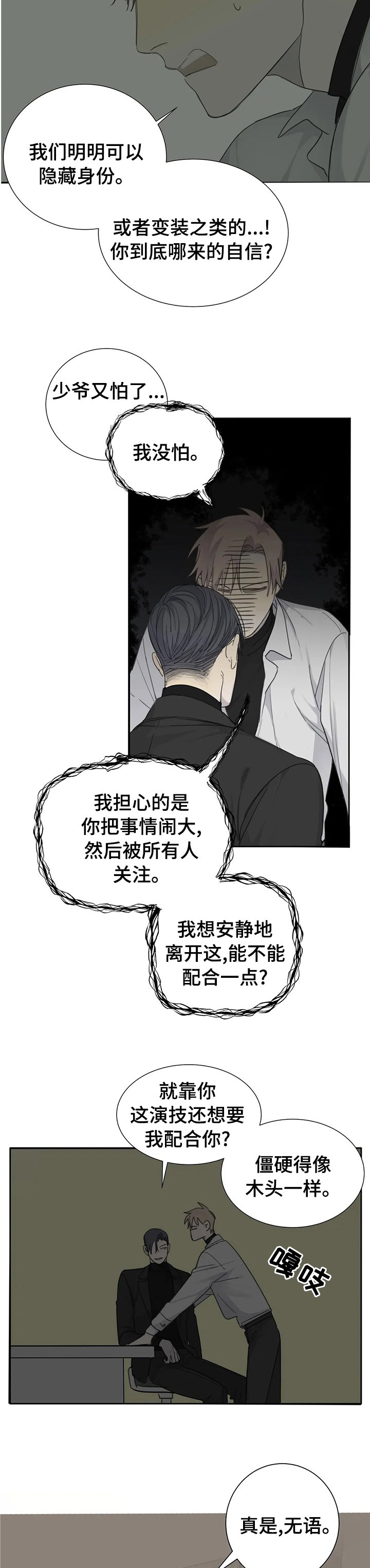 第37章：真的是你
