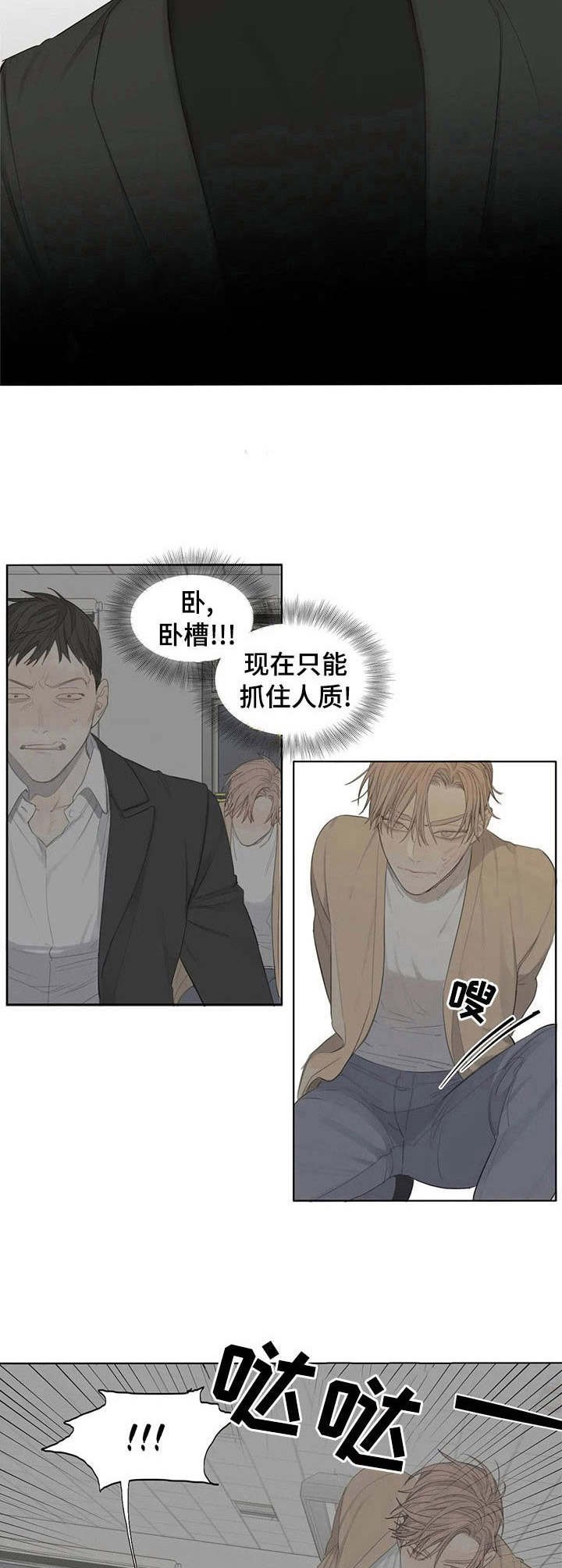 第4章：凶狠