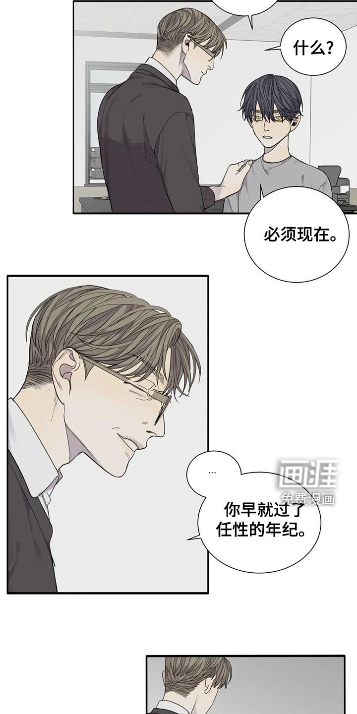 第56章：【第二季】威胁