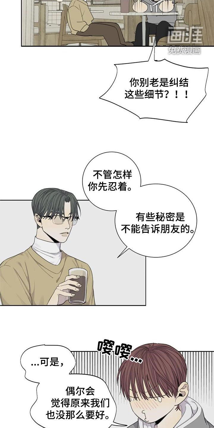 第62章：【第二季】朋友