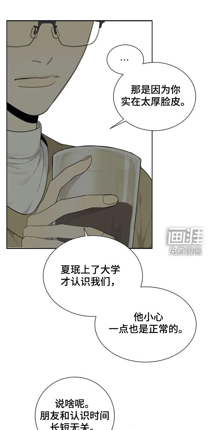 第62章：【第二季】朋友