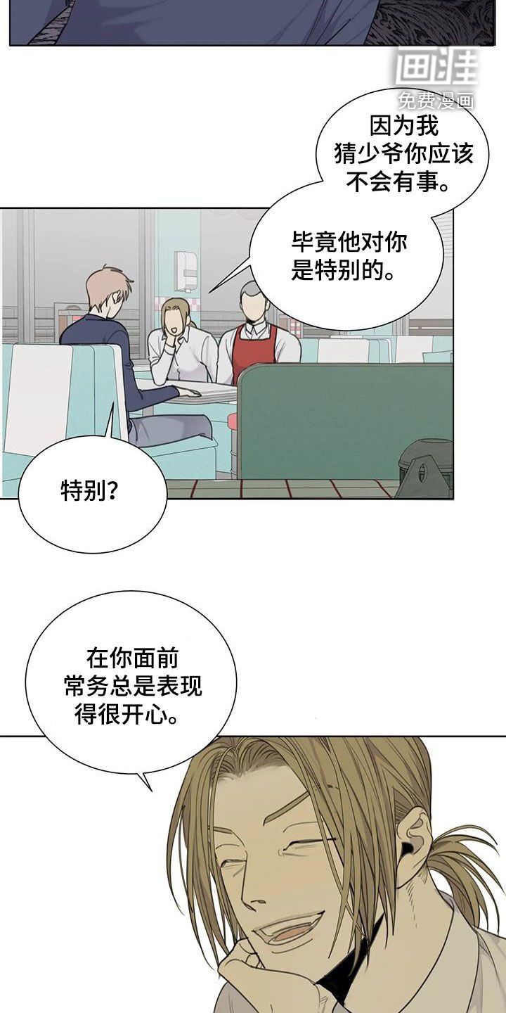 第64章：【第二季】你是特别的