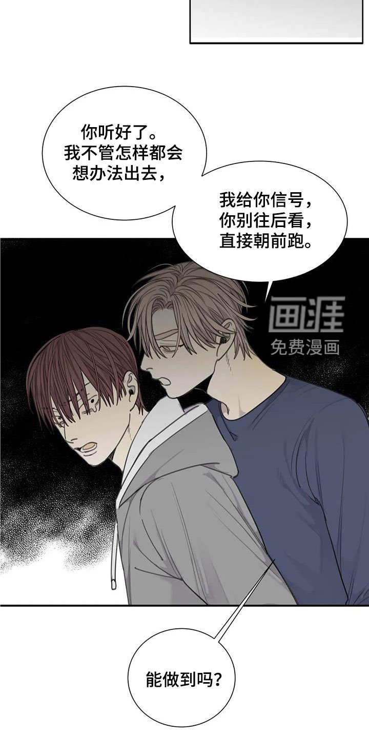 第69章：【第二季】逃出去