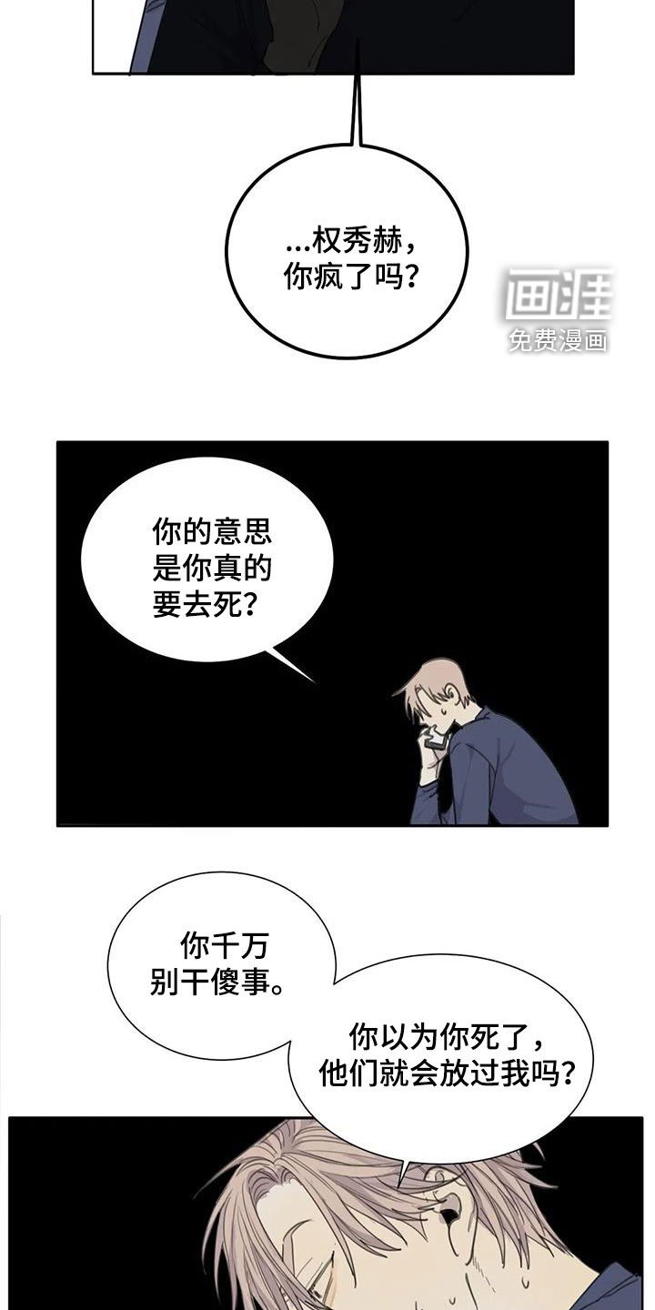 第71章：【第二季】别干傻事