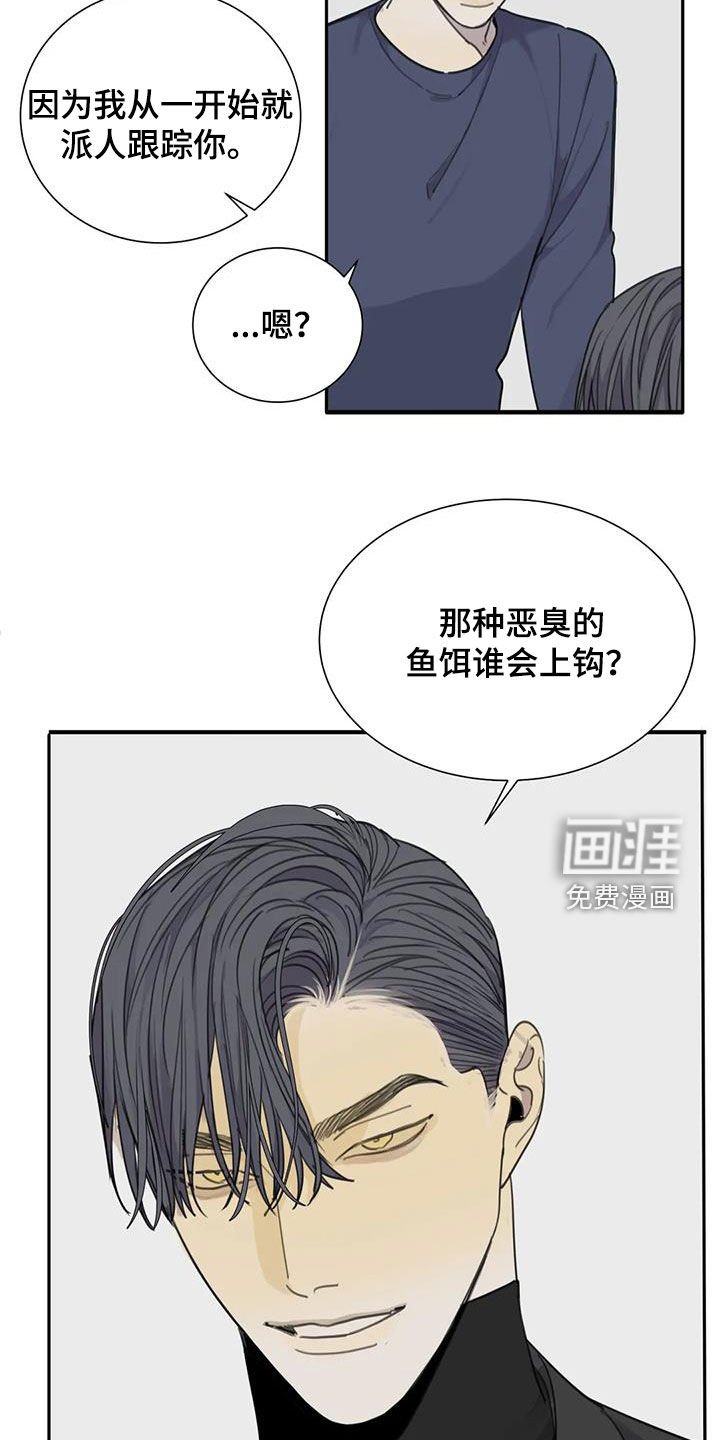 第75章：【第二季】诱饵