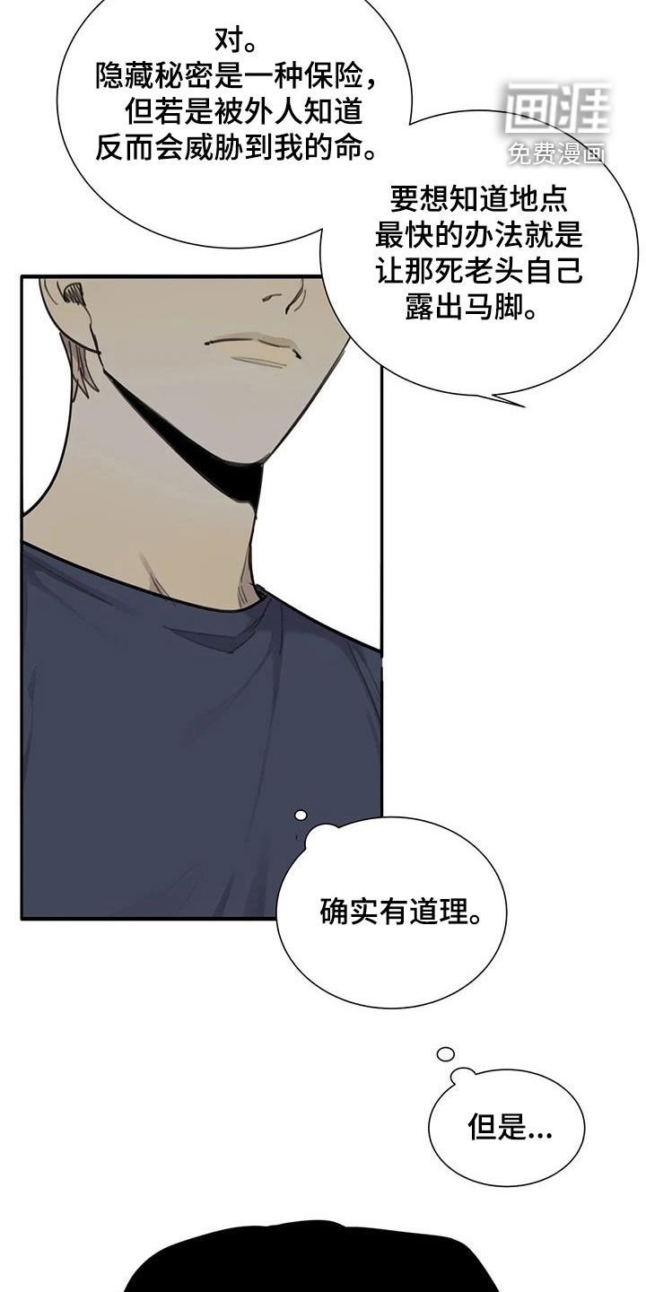 第75章：【第二季】诱饵