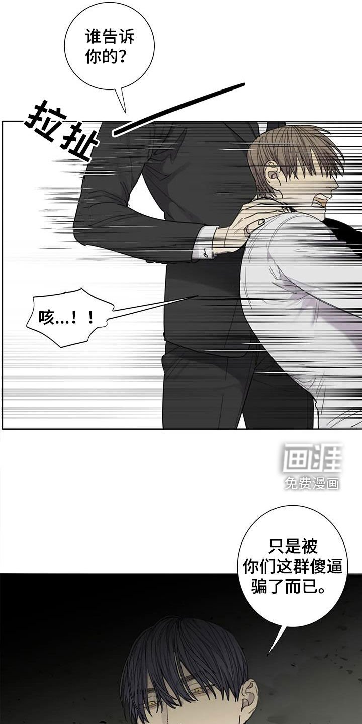 第83章：【第二季】别想骗我