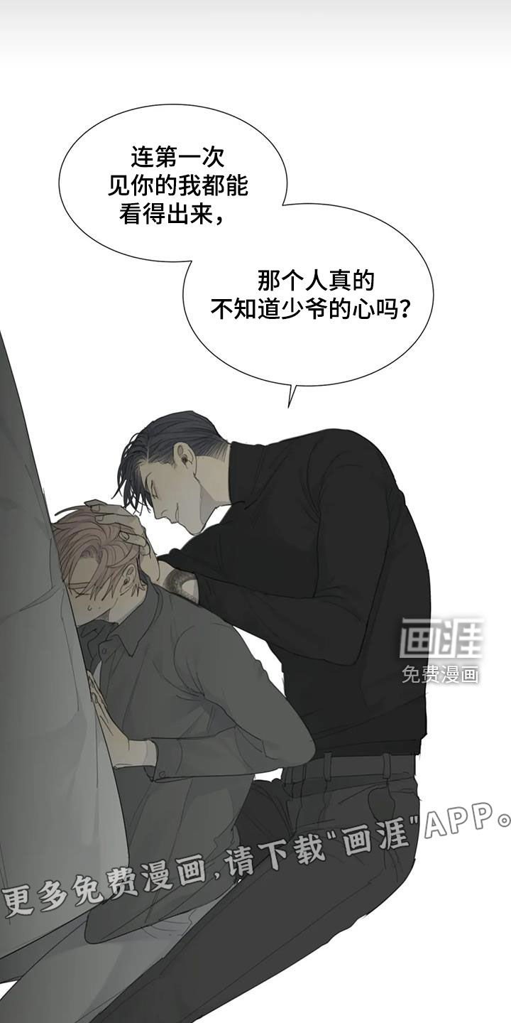 第83章：【第二季】别想骗我