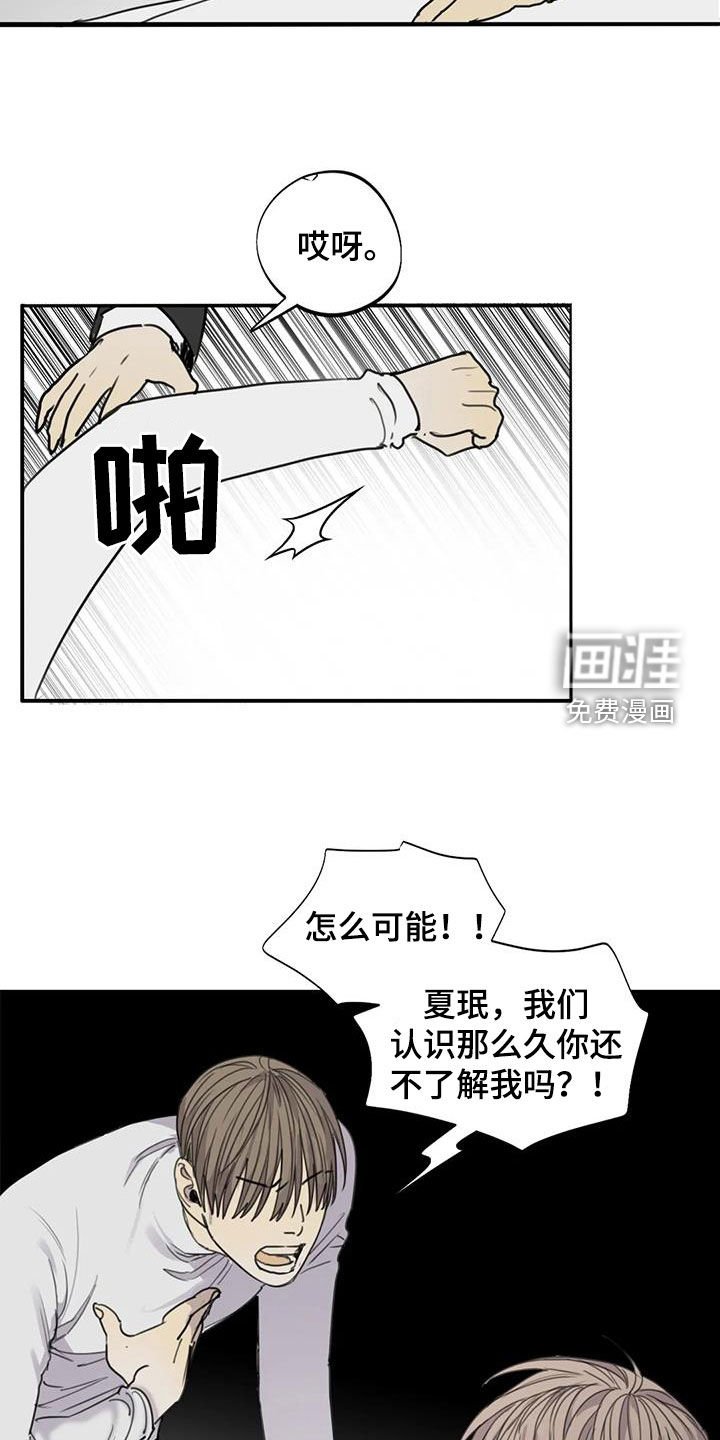 第83章：【第二季】别想骗我