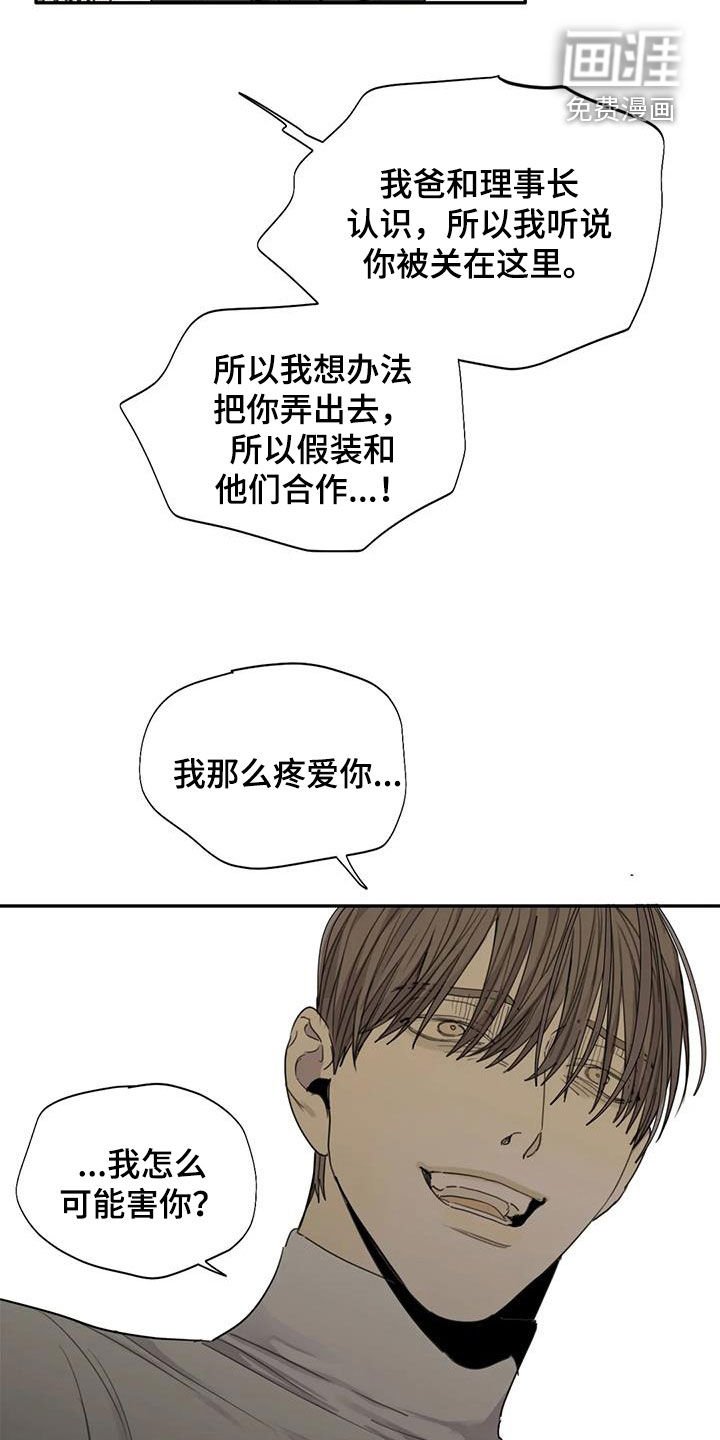 第83章：【第二季】别想骗我