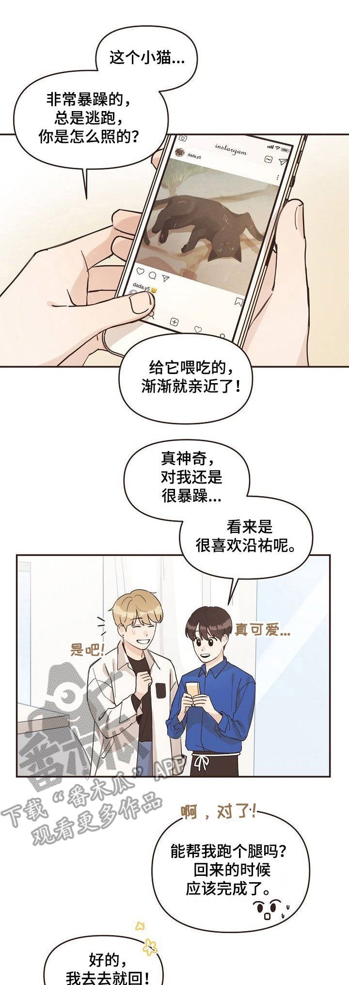 第10章： 不速之客