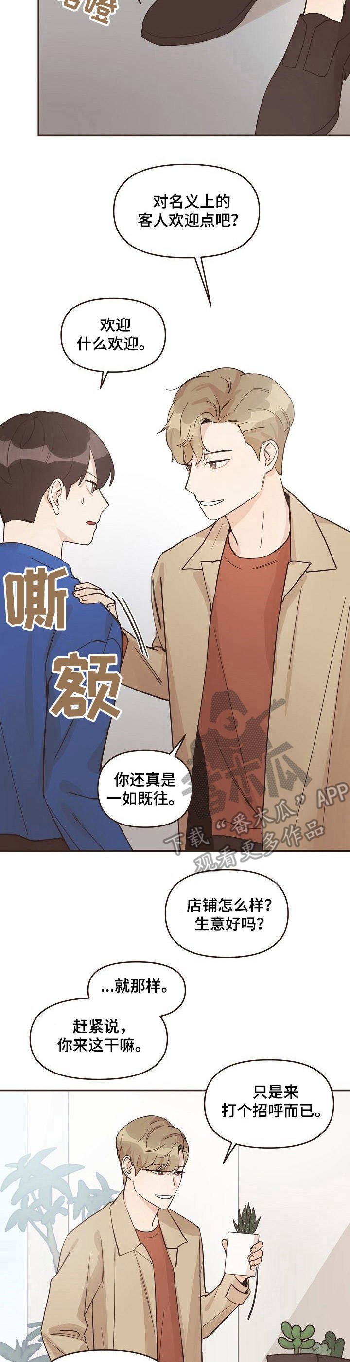 第10章： 不速之客