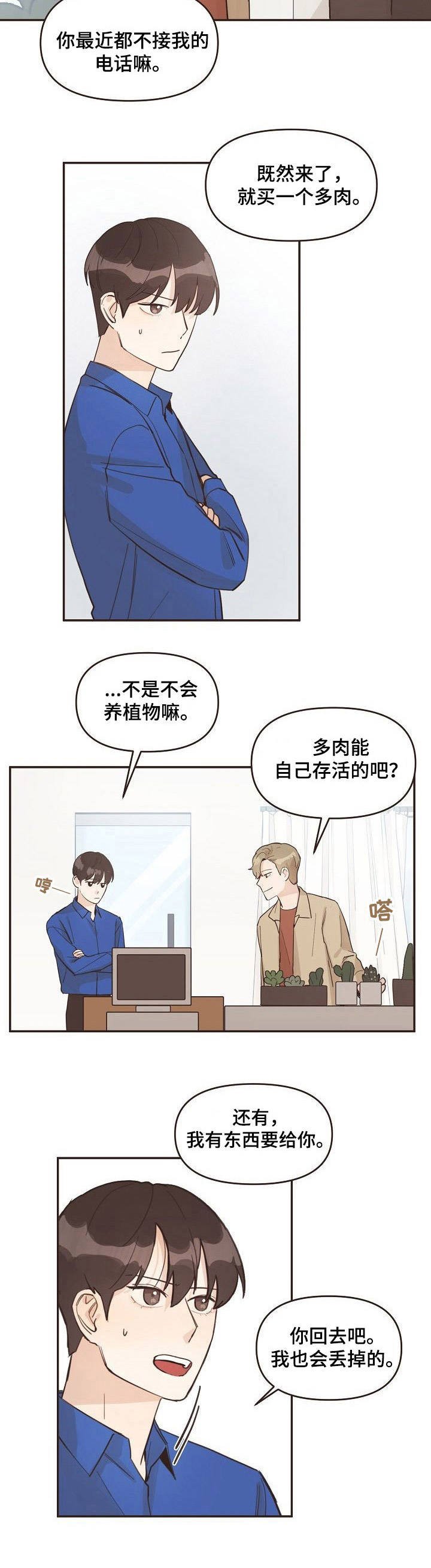 第10章： 不速之客