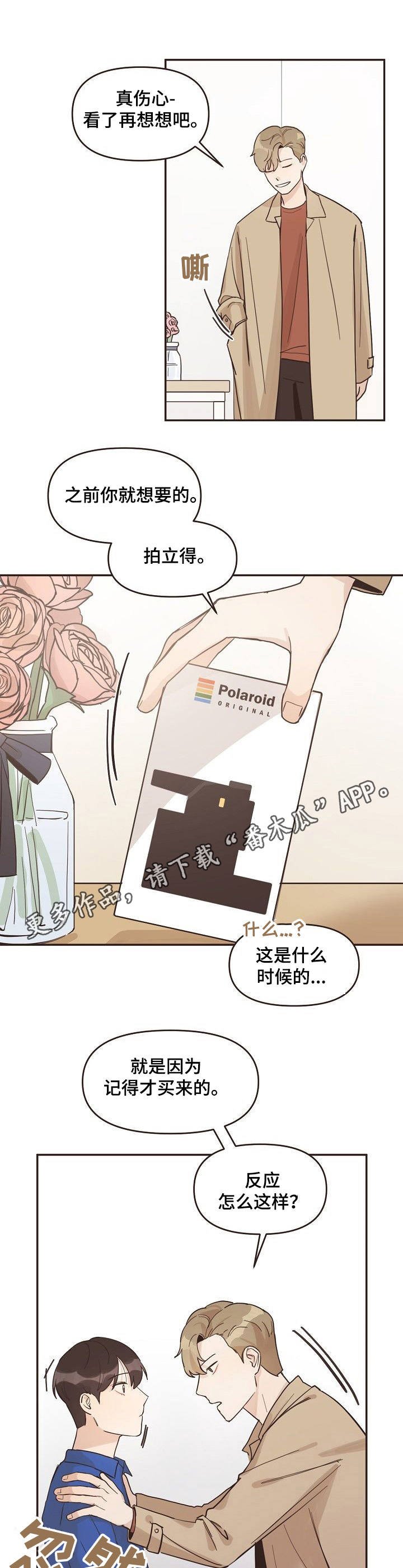 第10章： 不速之客