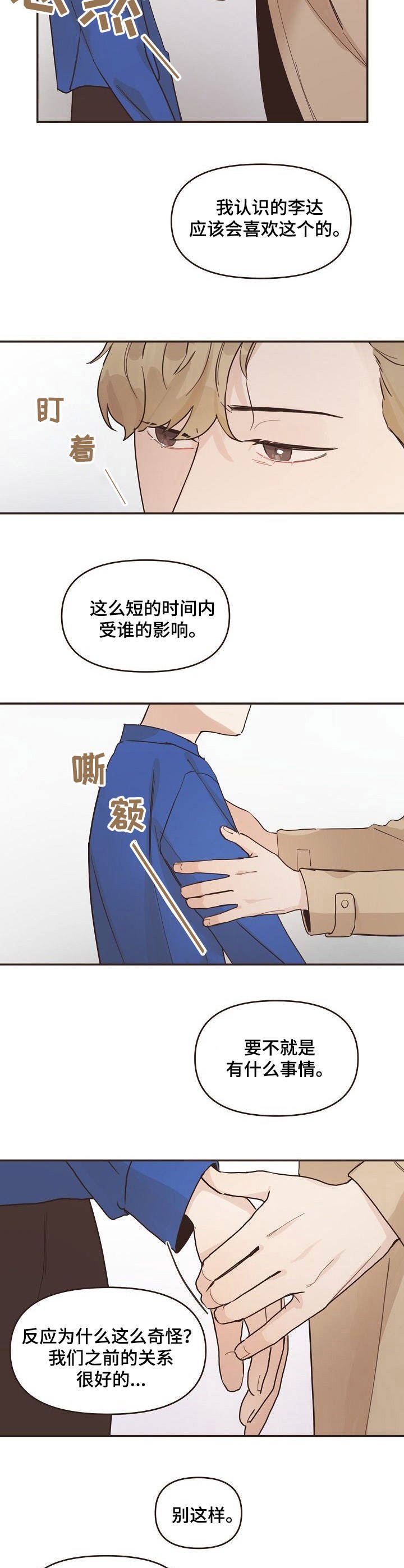 第10章： 不速之客