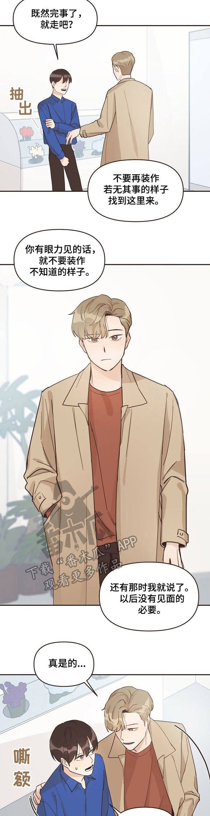 第10章： 不速之客