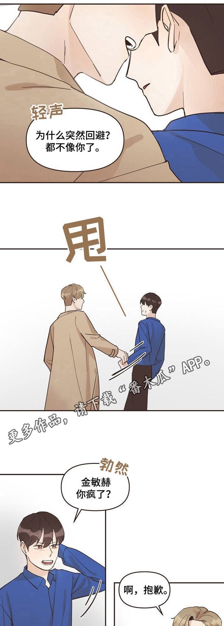 第10章： 不速之客