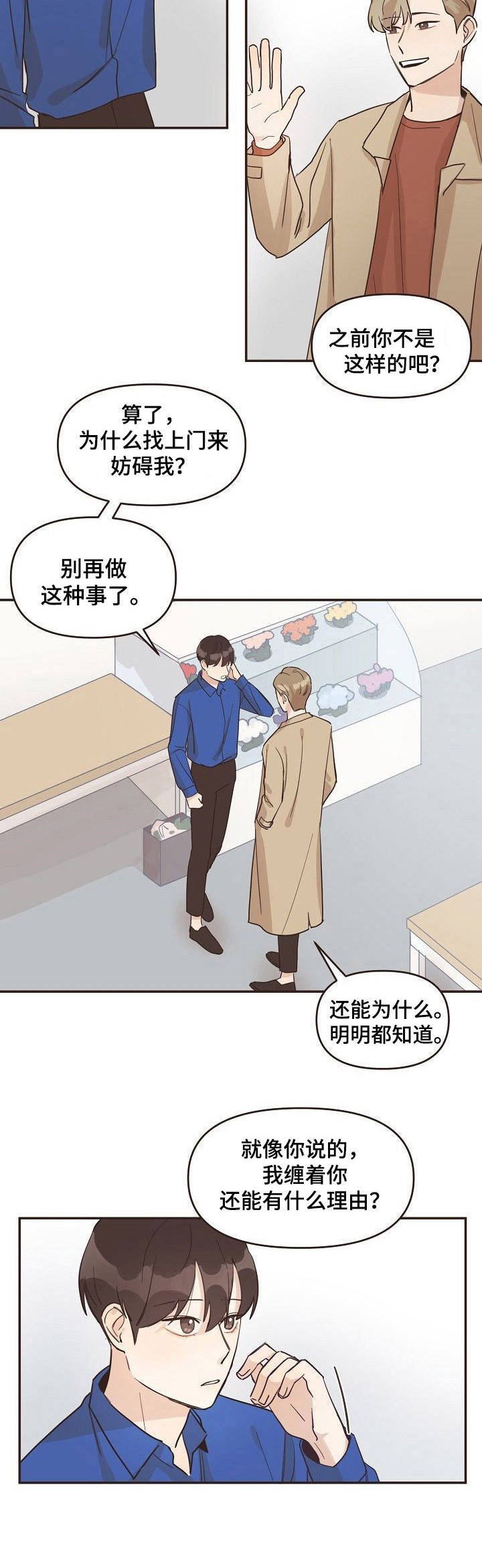 第10章： 不速之客