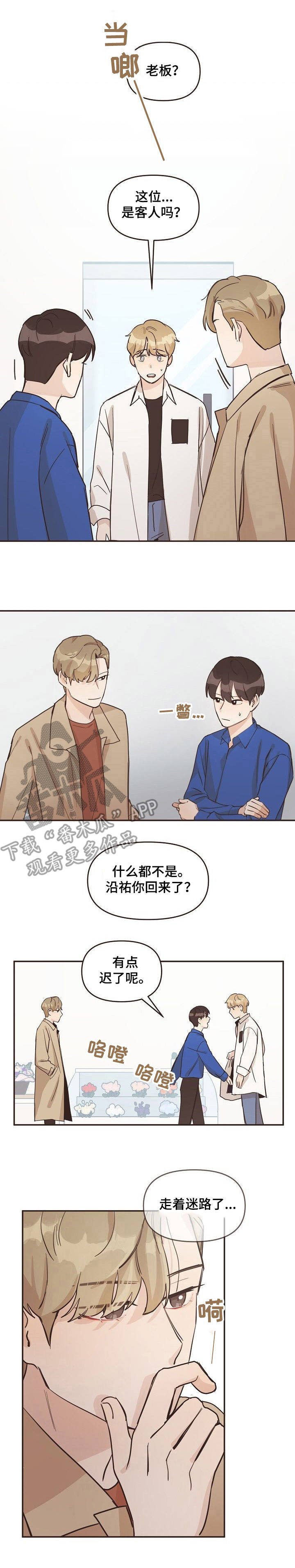 第10章： 不速之客