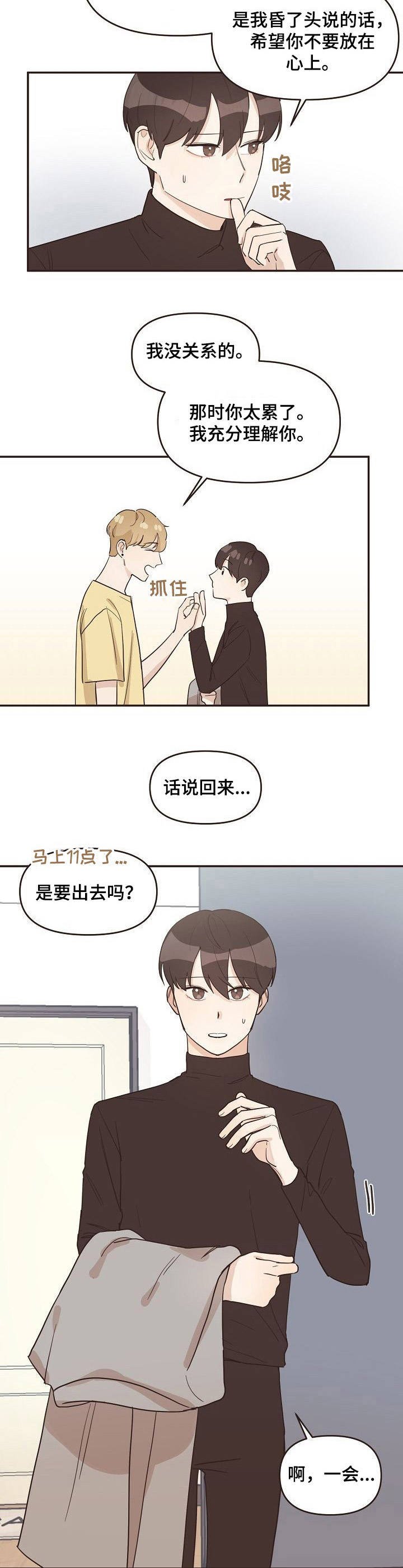 第16章：喝醉了