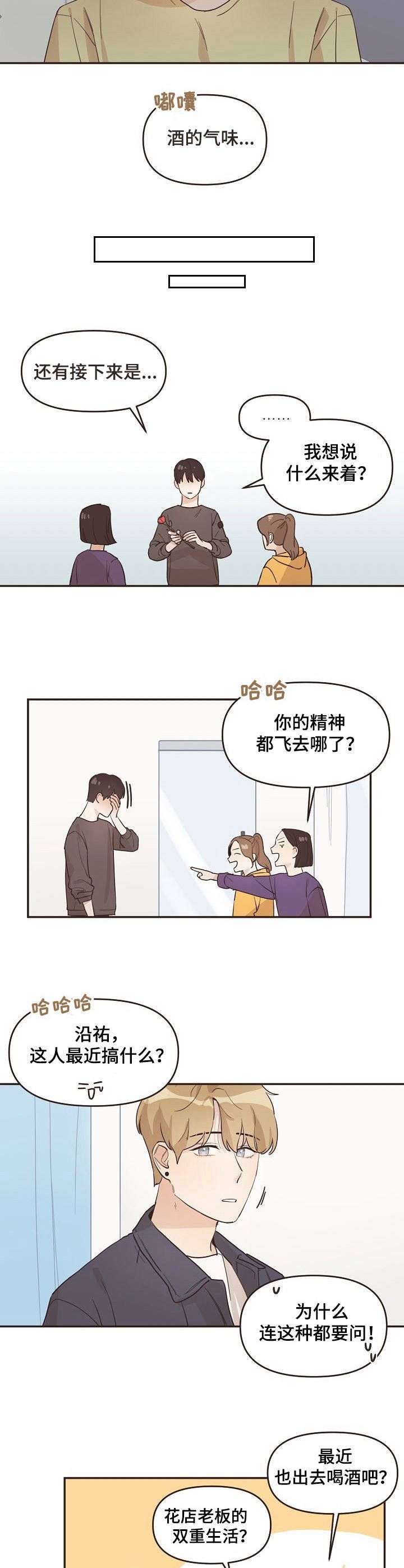 第16章：喝醉了