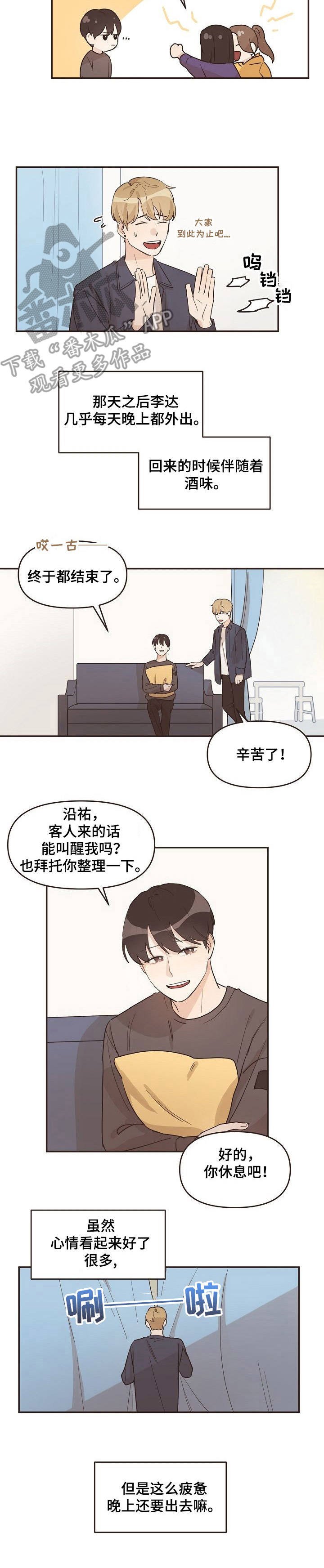 第16章：喝醉了