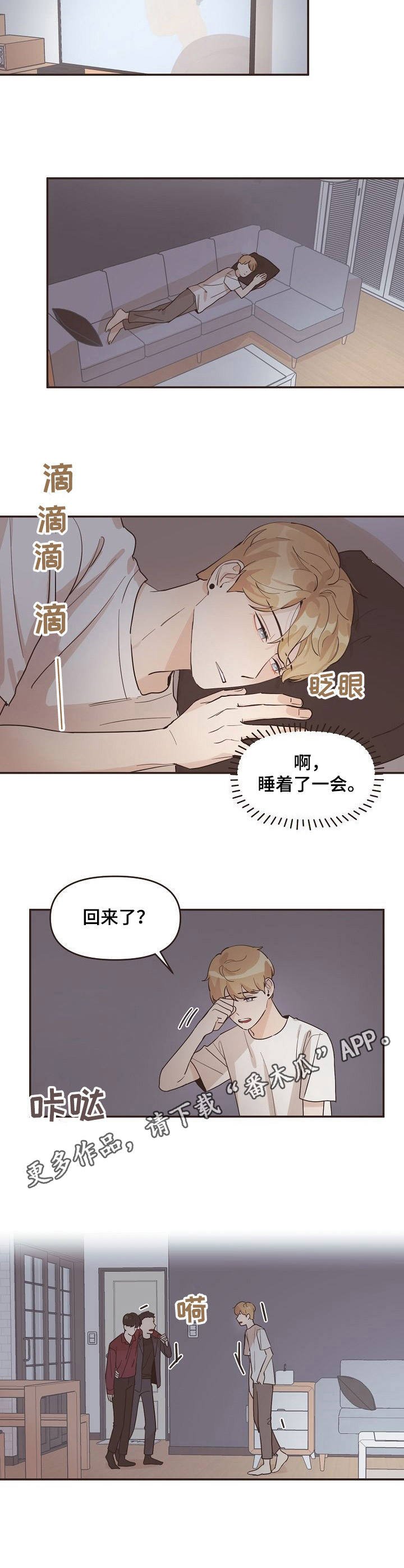 第16章：喝醉了