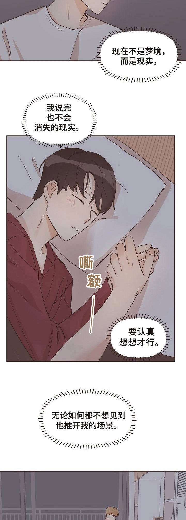 第17章：不安