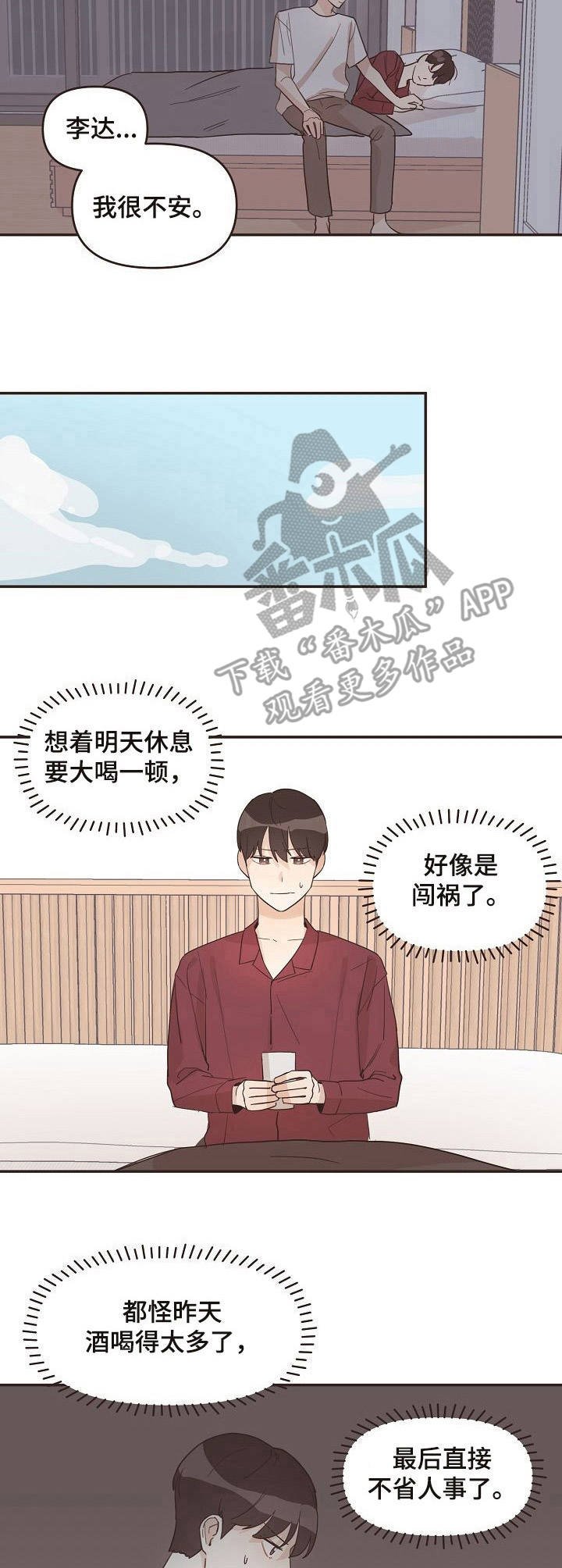 第17章：不安
