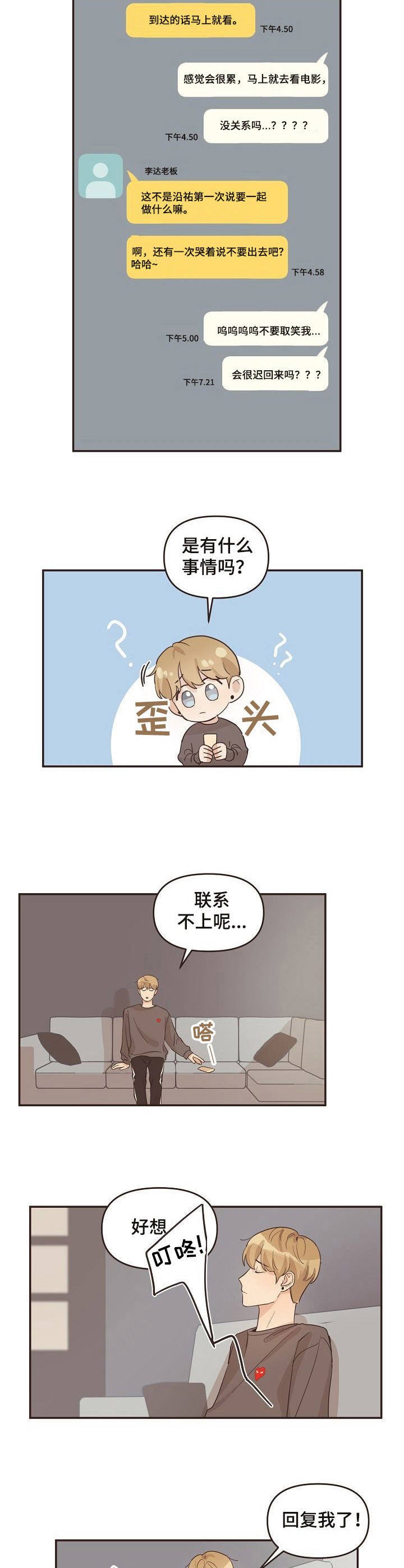 第18章：晚归