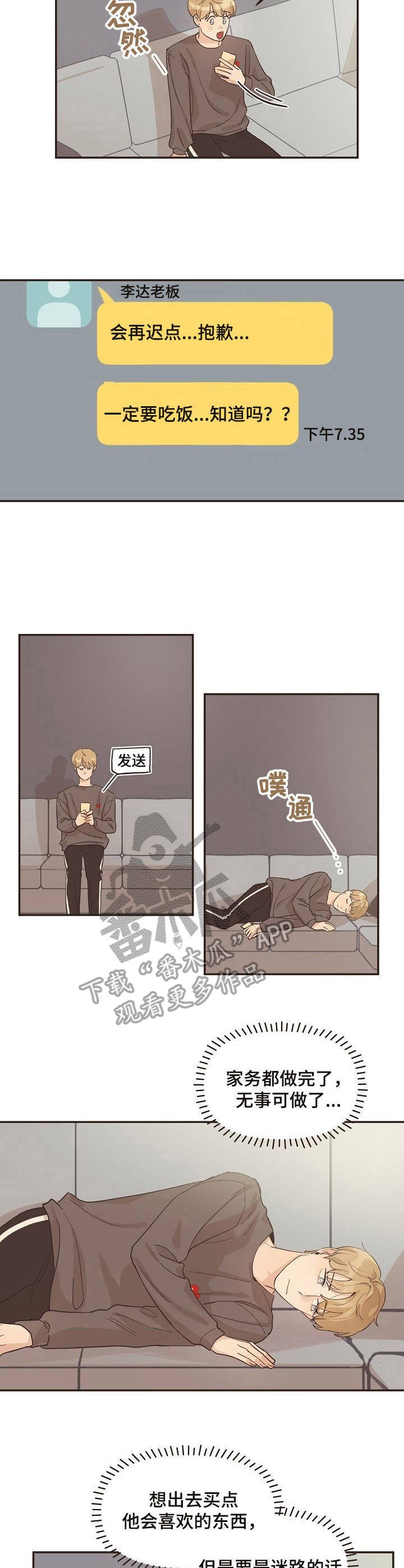 第18章：晚归