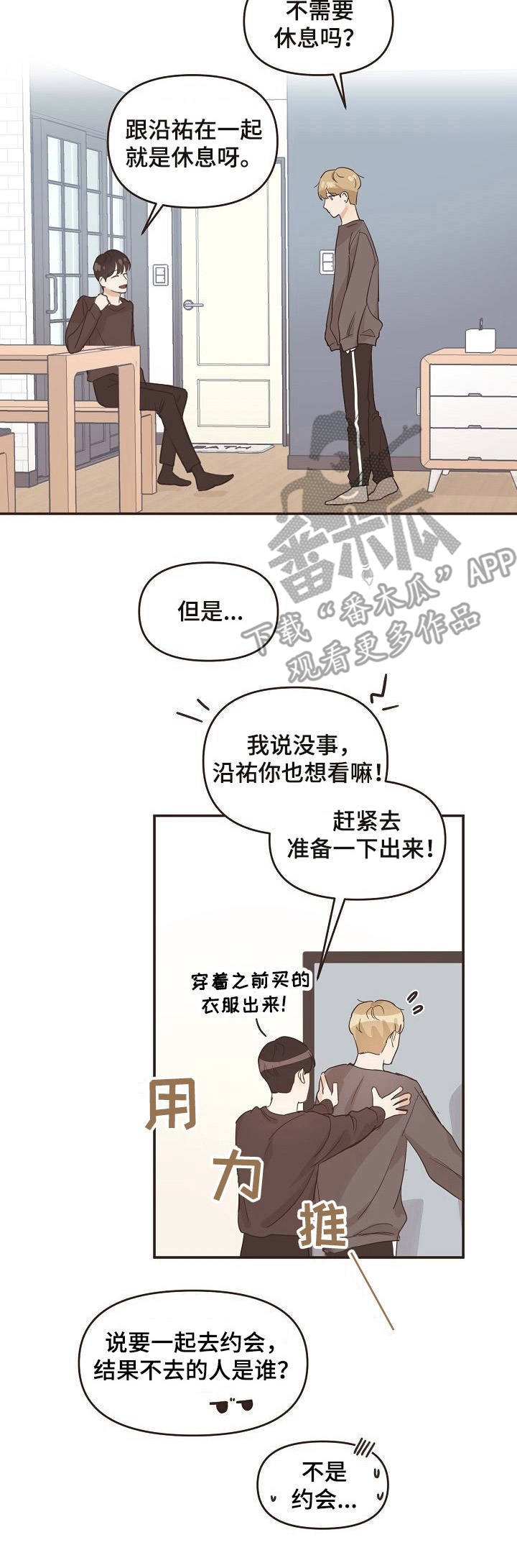 第18章：晚归