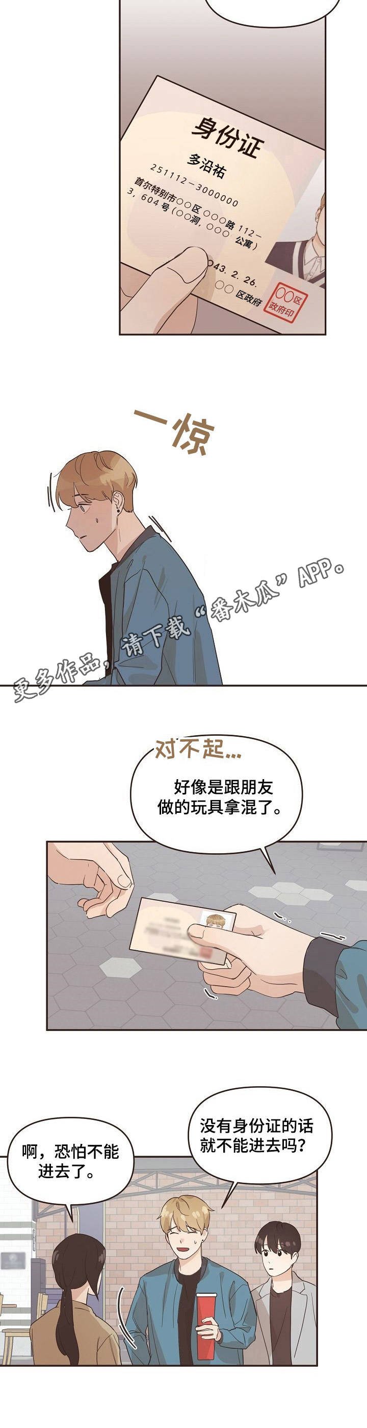 第19章：身份证