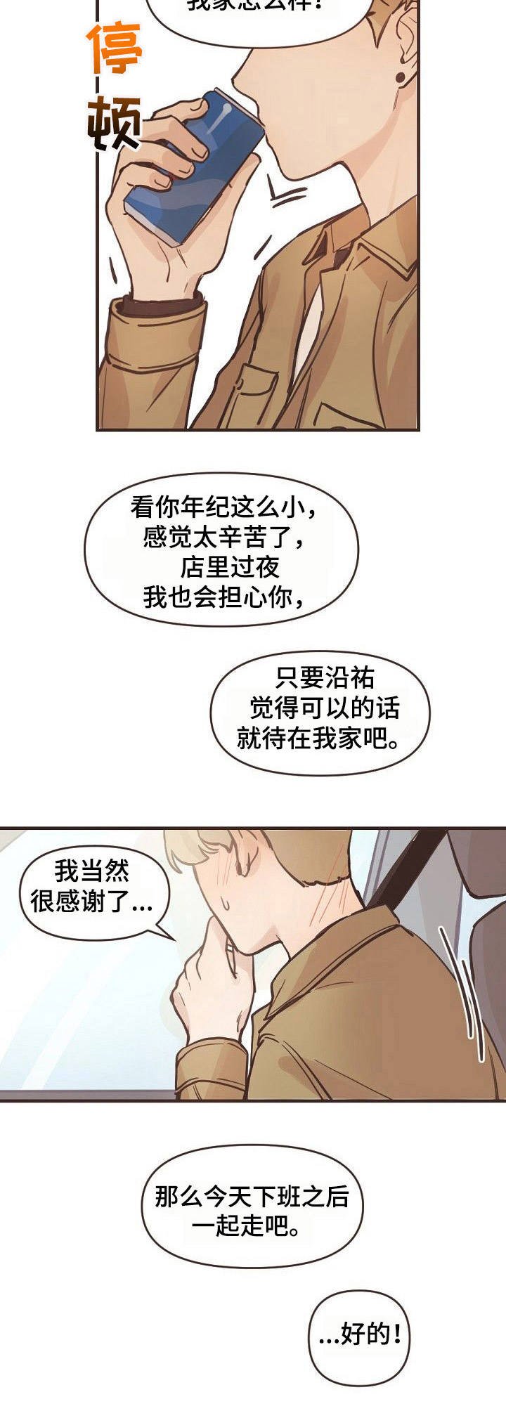 第2章：憔悴