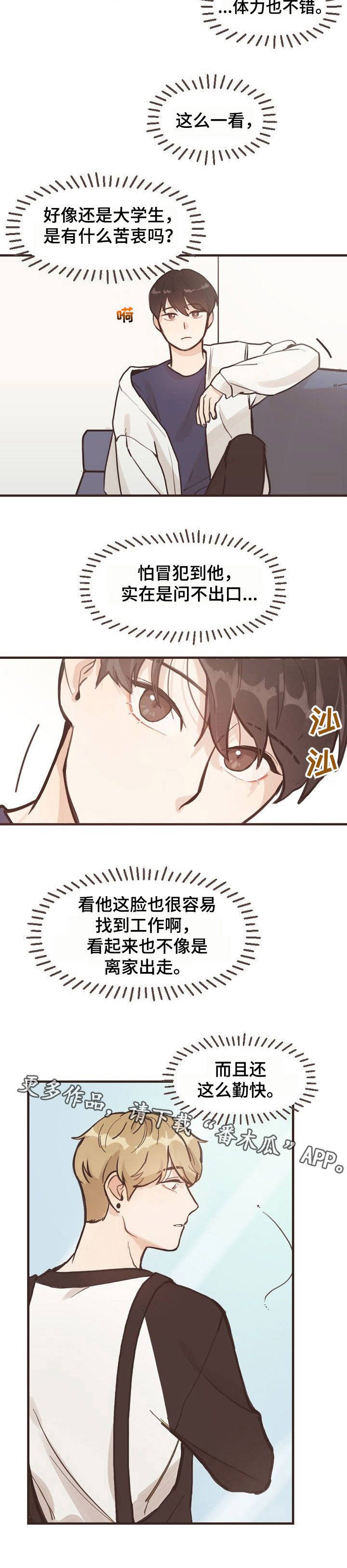 第2章：憔悴