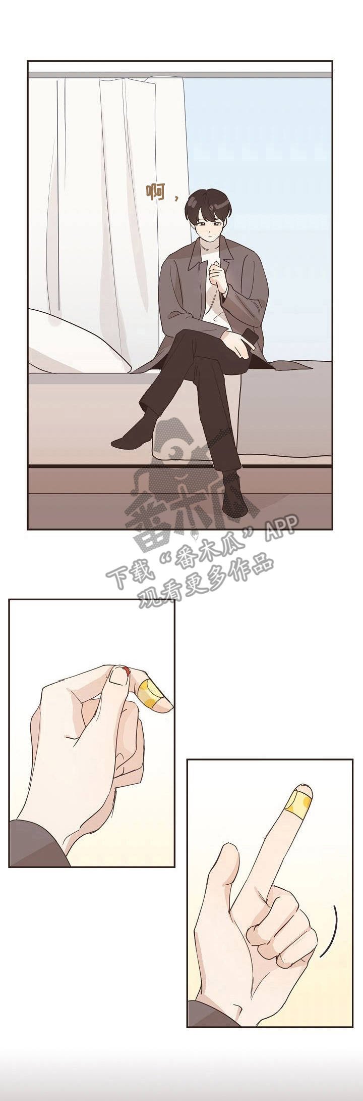 第21章：小伤口