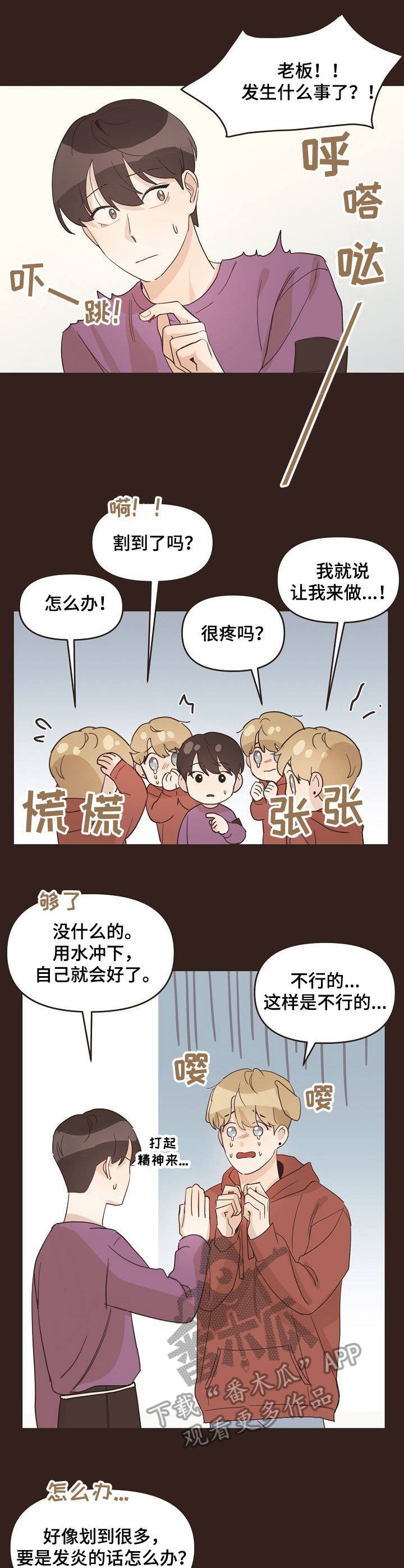 第21章：小伤口