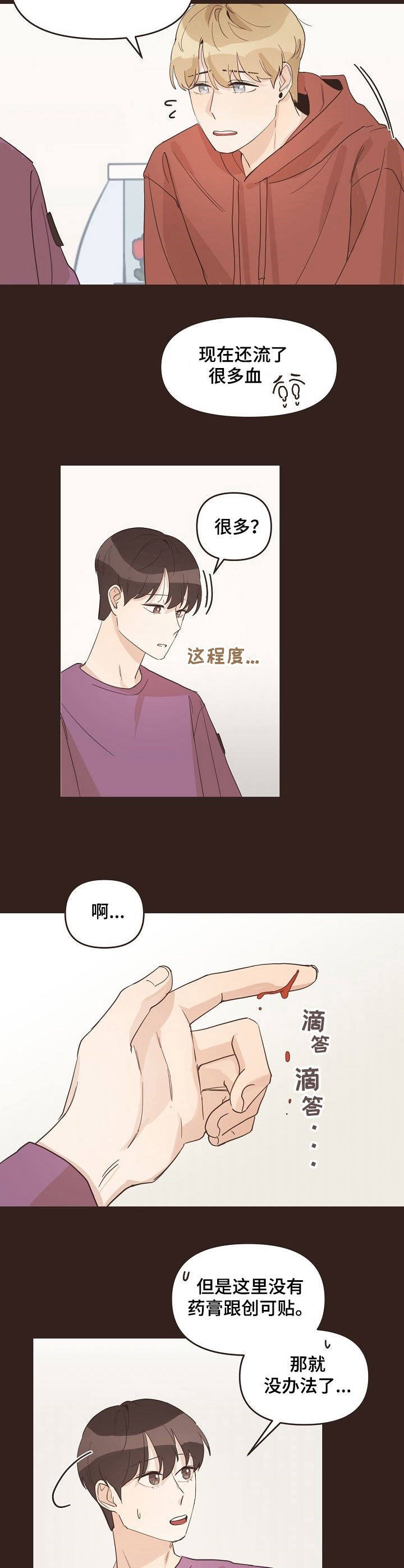 第21章：小伤口
