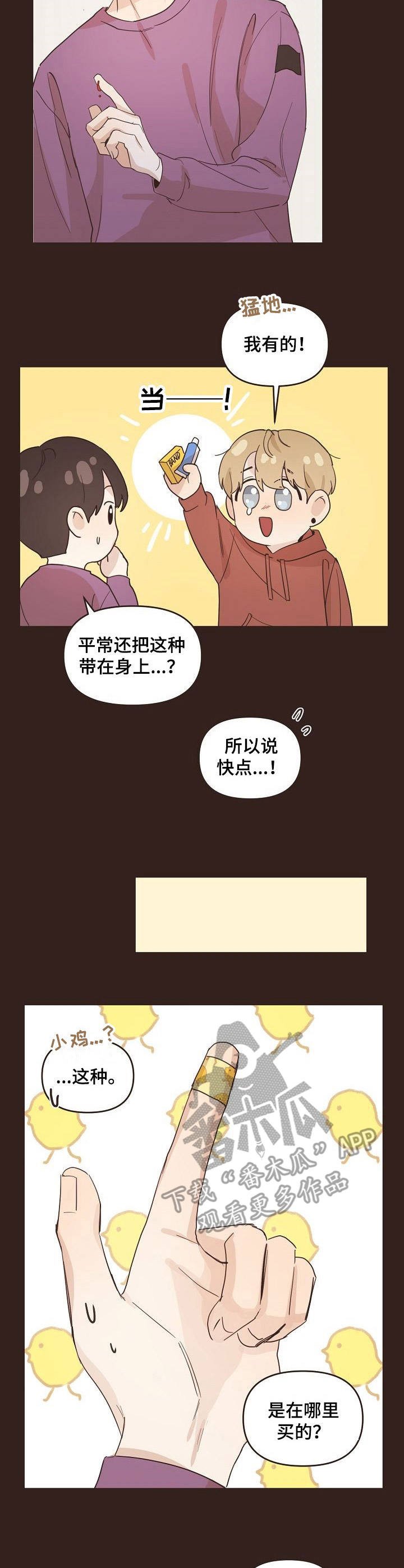 第21章：小伤口