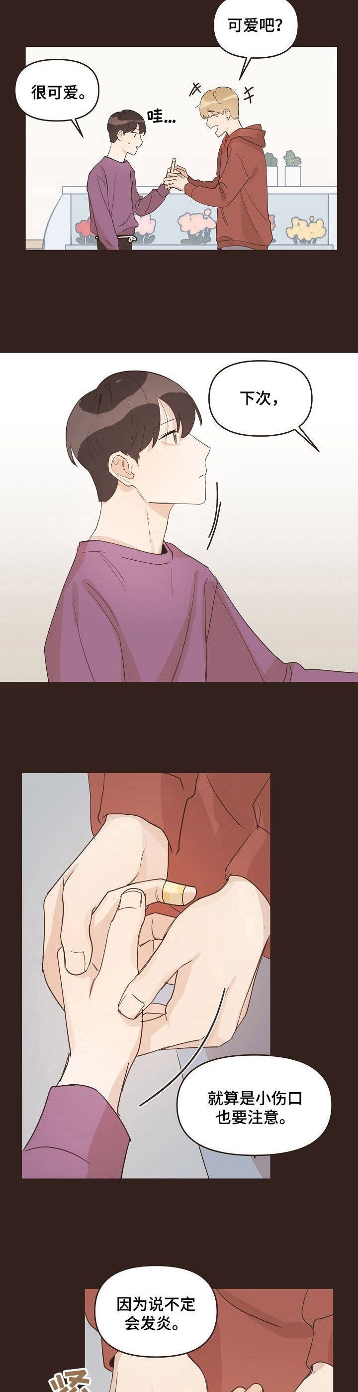 第21章：小伤口