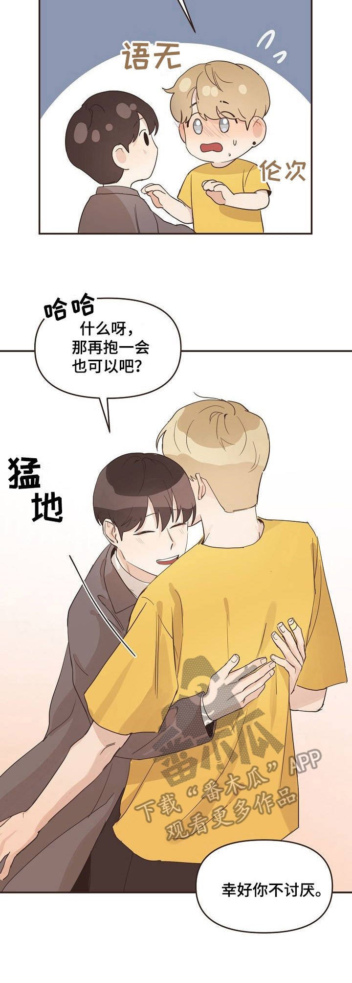 第22章：脸红