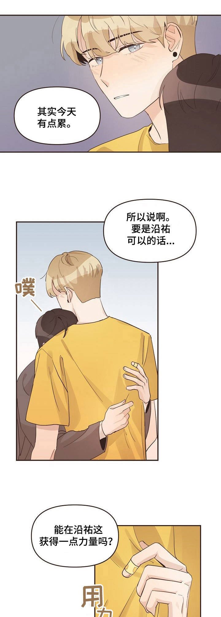 第22章：脸红