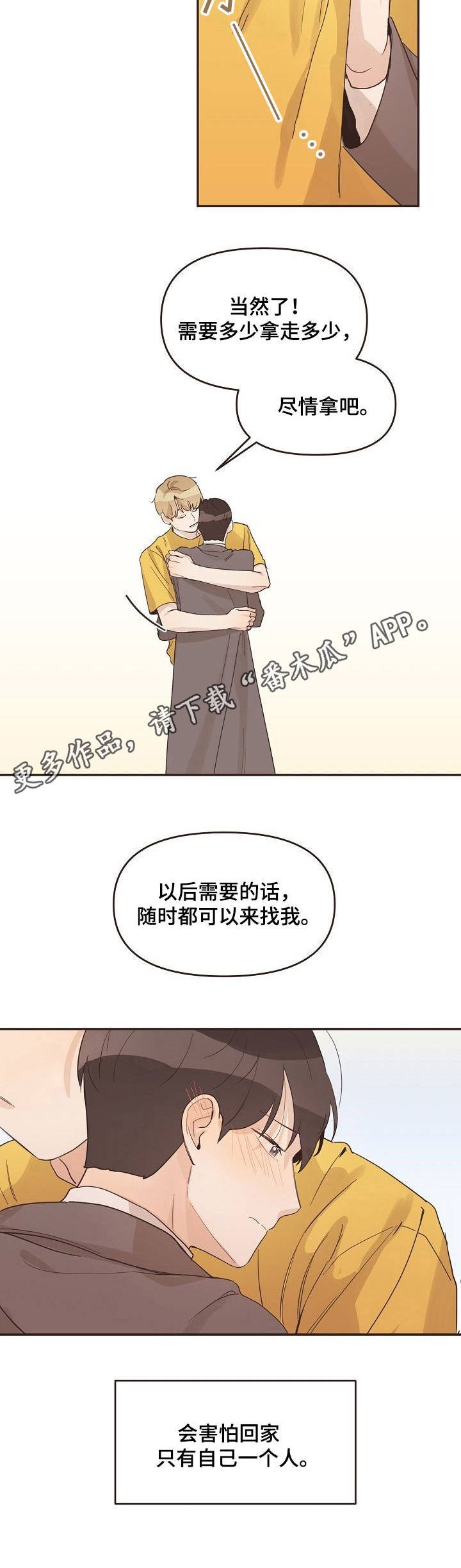 第22章：脸红