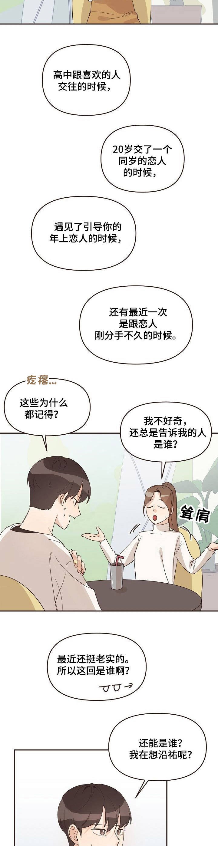 第22章：脸红