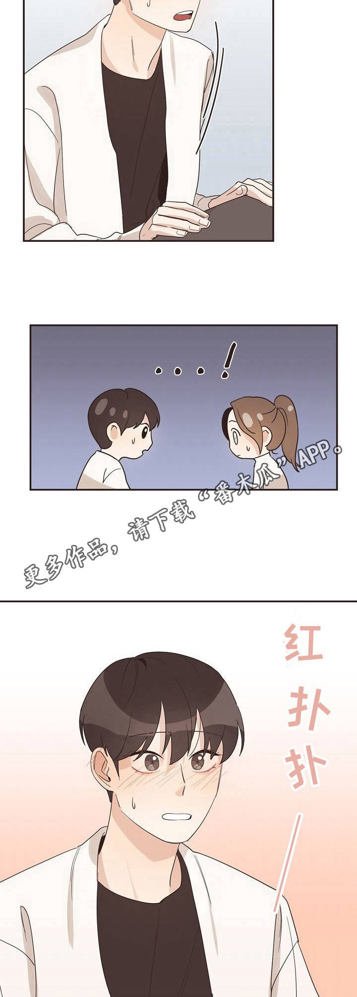 第22章：脸红