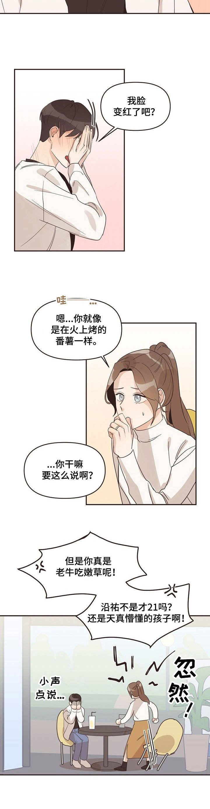 第22章：脸红